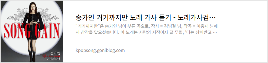 송가인 거기까지만 노래 가사 듣기