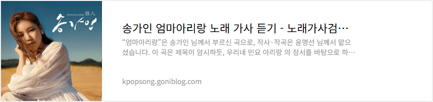 송가인 엄마아리랑 노래 가사 듣기