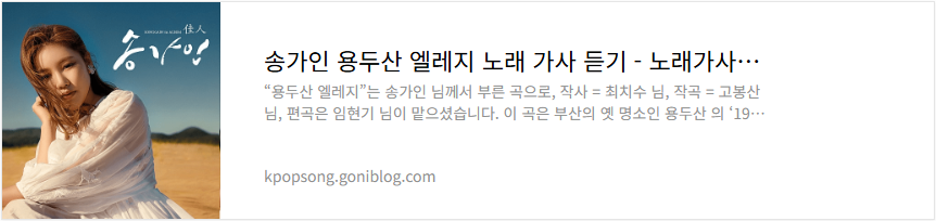 송가인 용두산 엘레지 노래 가사 듣기