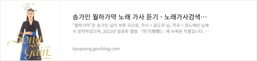 송가인 월하가약 노래 가사 듣기