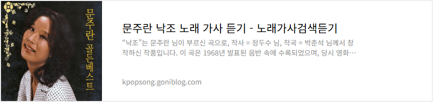문주란 낙조 노래 가사 듣기