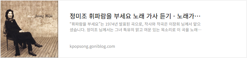 정미조 휘파람을 부세요 노래 가사 듣기