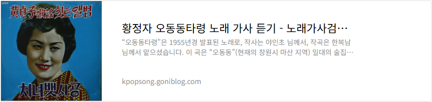 황정자 오동동타령 노래 가사 듣기