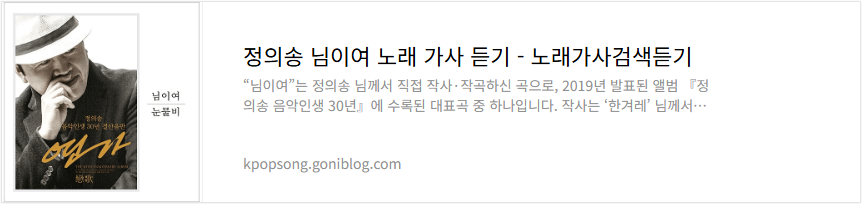 정의송 님이여 노래 가사 듣기