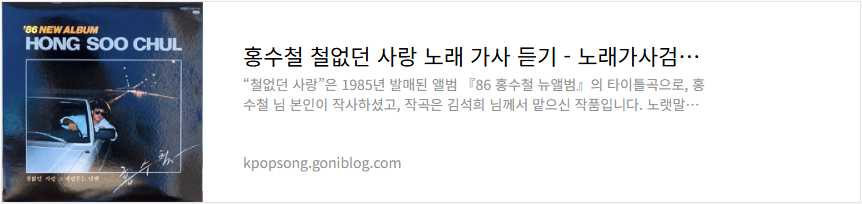 홍수철 철없던 사랑 노래 가사 듣기