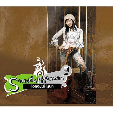 홍주현 미투리 앨범 사진