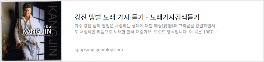 강진 땡벌 노래 가사 듣기