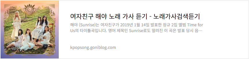 여자친구 해야 노래 가사 듣기