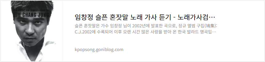 임창정 슬픈 혼잣말 노래 가사 듣기