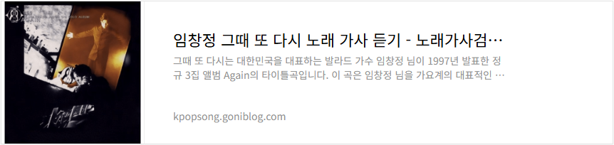 임창정 그때 또 다시 노래 가사 듣기