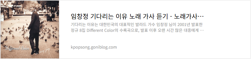 임창정 기다리는 이유 노래 가사 듣기