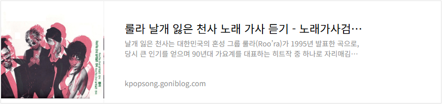 룰라 날개 잃은 천사 노래 가사 듣기