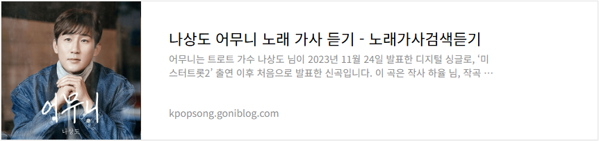 나상도 어무니 노래 가사 듣기