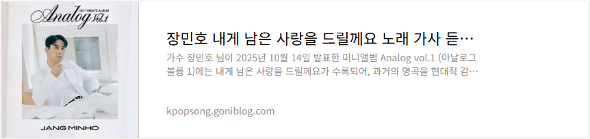 장민호 내게 남은 사랑을 드릴께요 노래 가사 듣기