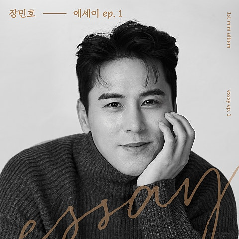 장민호 정답은 없다 앨범 사진