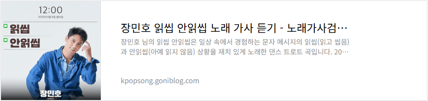 장민호 읽씹 안읽씹 노래 가사 듣기