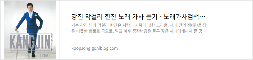 강진 막걸리 한잔 노래 가사 듣기