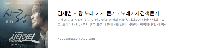 임재범 사랑 노래 가사 듣기