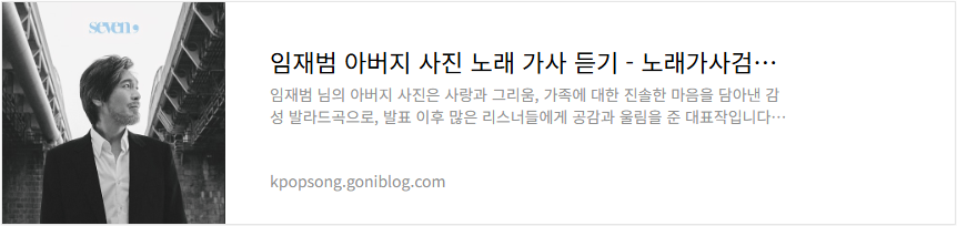 임재범 아버지 사진 노래 가사 듣기