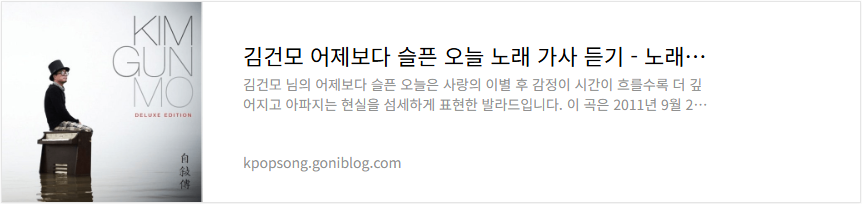 김건모 어제보다 슬픈 오늘 노래 가사 듣기