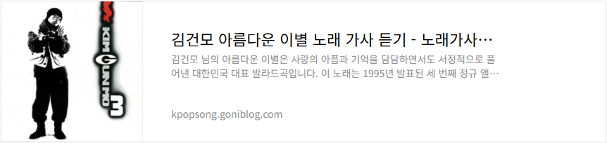 김건모 아름다운 이별 노래 가사 듣기