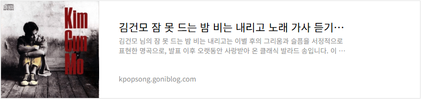 김건모 잠 못 드는 밤 비는 내리고 노래 가사 듣기