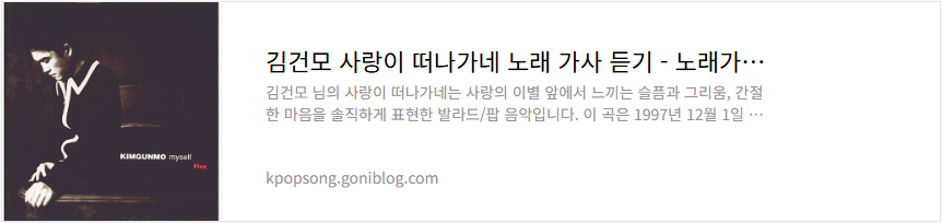 김건모 사랑이 떠나가네 노래 가사 듣기