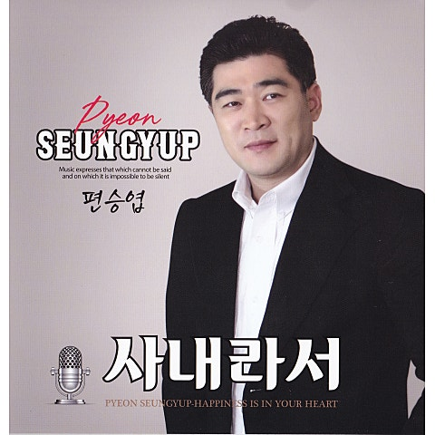 편승엽 사내라서 앨범 사진