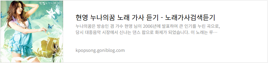 현영 누나의꿈 노래 가사 듣기