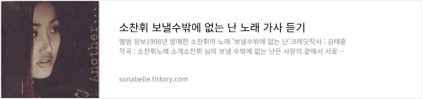 소찬휘 보낼수밖에 없는 난 노래 가사 듣기