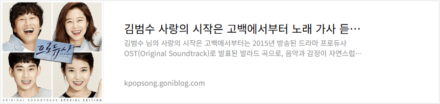 김범수 사랑의 시작은 고백에서부터 노래 가사 듣기