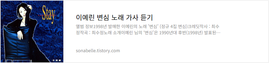 이예린 변심 노래 가사 듣기