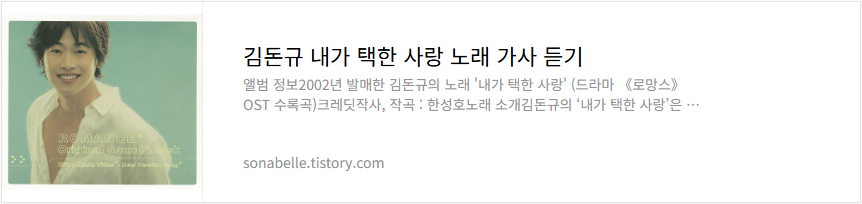 김돈규 내가 택한 사랑 노래 가사 듣기