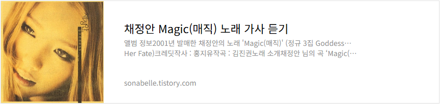 채정안 Magic(매직) 노래 가사 듣기