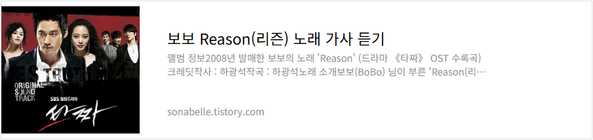 보보 Reason(리즌) 노래 가사 듣기