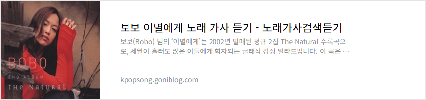 보보 이별에게 노래 가사 듣기
