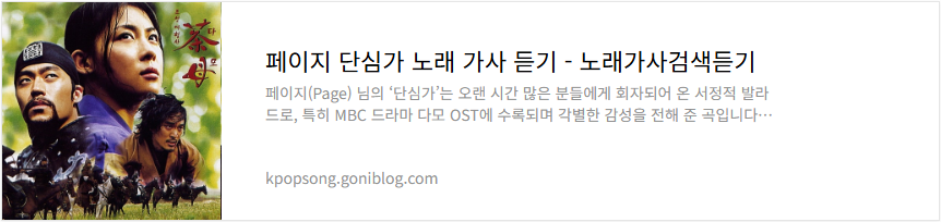 페이지 단심가 노래 가사 듣기