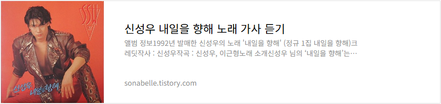 신성우 내일을 향해 노래 가사 듣기