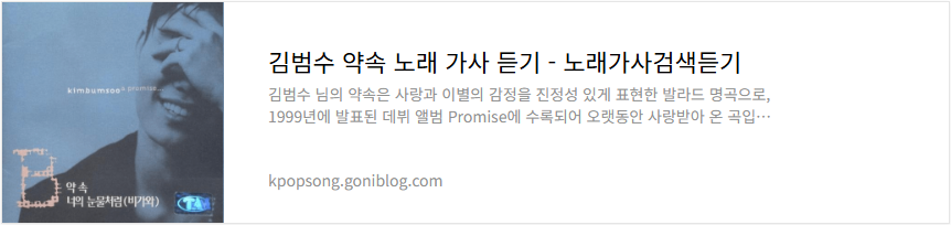 김범수 약속 노래 가사 듣기