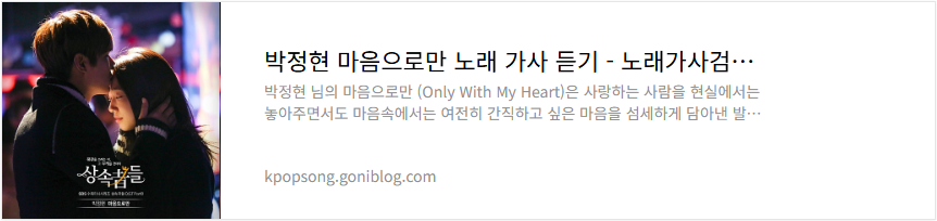 박정현 마음으로만 노래 가사 듣기