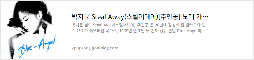 박지윤 Steal Away(스틸어웨이)[주인공] 노래 가사 듣기