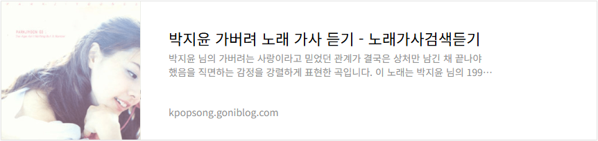 박지윤 가버려 노래 가사 듣기