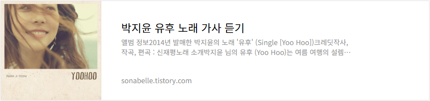 박지윤 유후 노래 가사 듣기