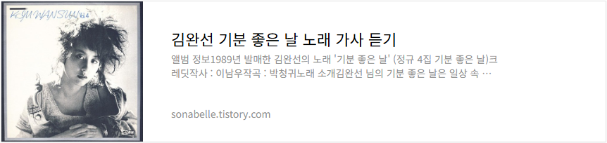 김완선 기분 좋은 날 노래 가사 듣기