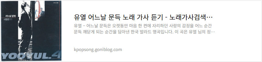 유열 어느날 문득 노래 가사 듣기