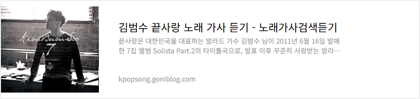 김범수 끝사랑 노래 가사 듣기