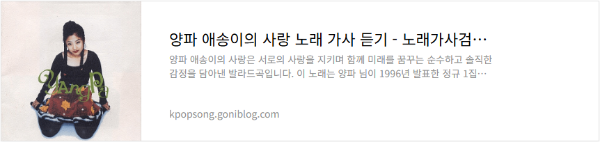 양파 애송이의 사랑 노래 가사 듣기