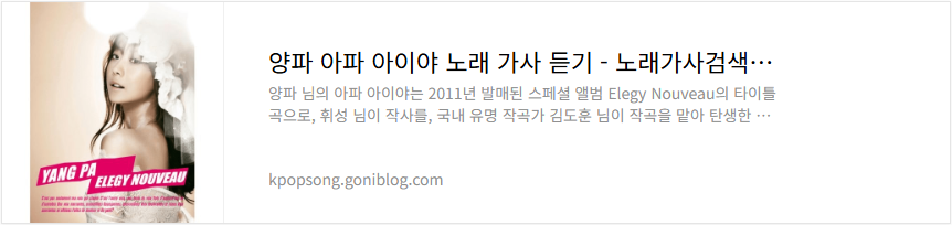 양파 아파 아이야 노래 가사 듣기