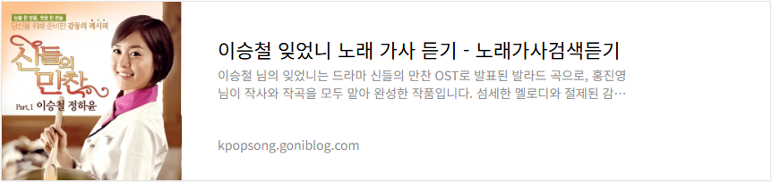 이승철 잊었니 노래 가사 듣기