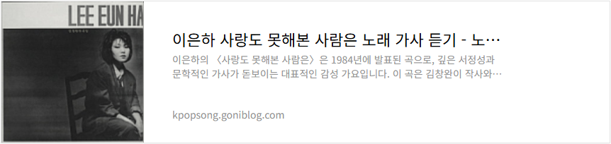 이은하 사랑도 못해본 사람은 노래 가사 듣기